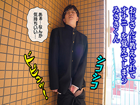 少年愛好家　みさきくん　サンプル画像10